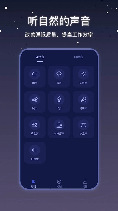 雨声睡眠宝