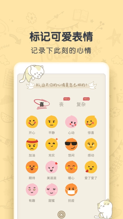 时光日记mood