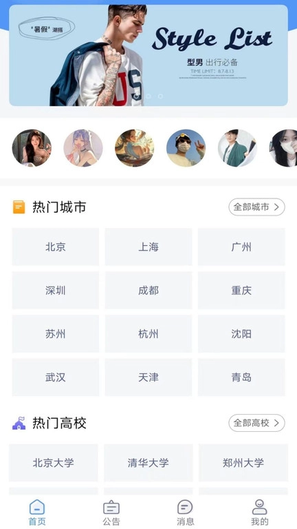 大学生穿搭官方最新版