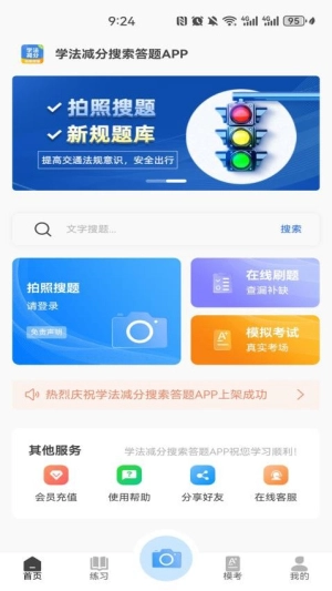 学法减分搜索答题(3)