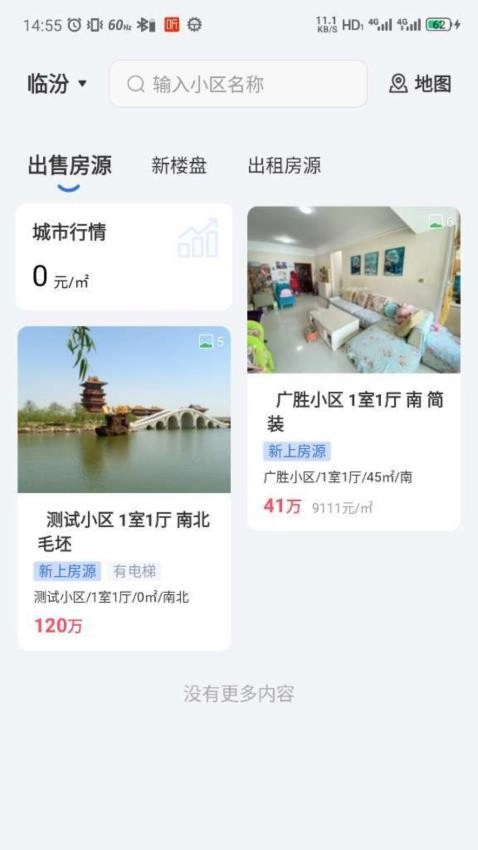 临汾房产交易网2