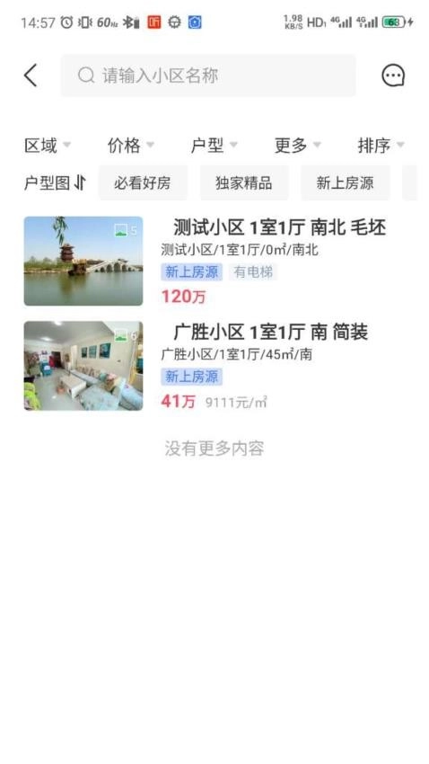 临汾房产交易网1