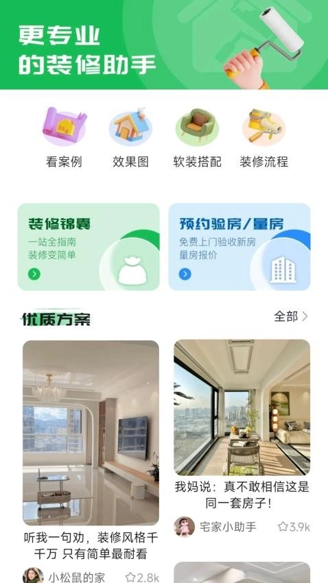 住帮帮装修