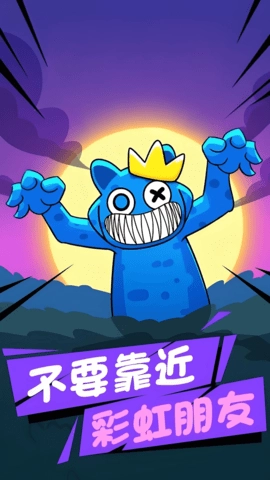 彩虹朋友危险庄园手游直装版图2