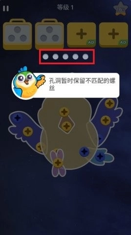 螺丝智解游戏(2)