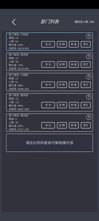 模拟酒店安装手机版图4