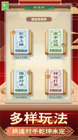 象棋智慧对决安装图3