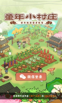 童年小村庄游戏(1)