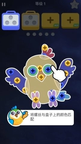 螺丝智解游戏(1)