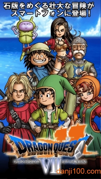 勇者斗恶龙9手机版(1)