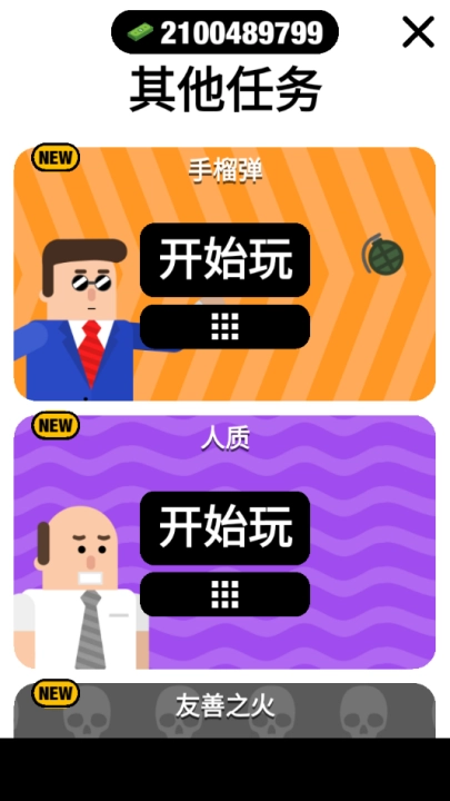 子弹先生间谍谜团(2)