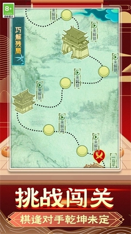 象棋智慧对决安装图2
