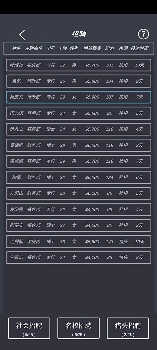 模拟酒店安装手机版图1