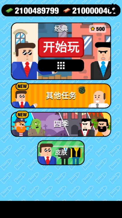 子弹先生间谍谜团(1)