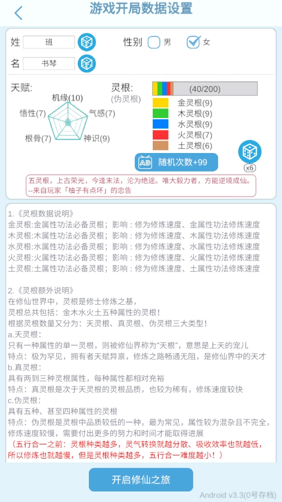 平凡人来修仙(2)