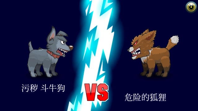 变异汪星人2最新版(2)