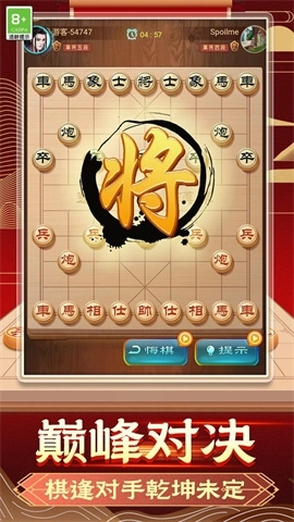象棋智慧对决安装图1