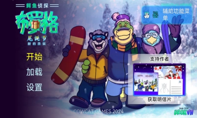 鳄鱼侦探布罗格尾诞节中文版(1)