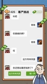 男人逆袭记最新版2