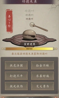 许仙敲木鱼涨功德安卓版(3)
