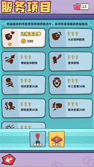 光年计划安卓版(3)