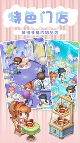 创意甜品屋钻石版(3)