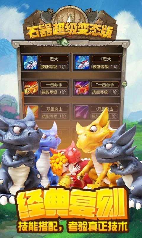 石器宝贝变态版图3