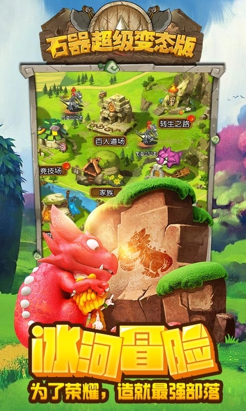 石器宝贝变态版图1