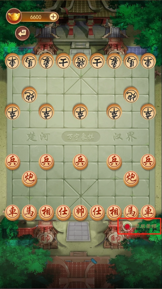 万宁象棋最新版2.1截图0