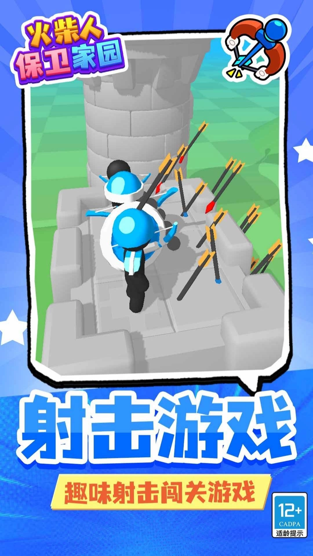 火柴人保家卫国1