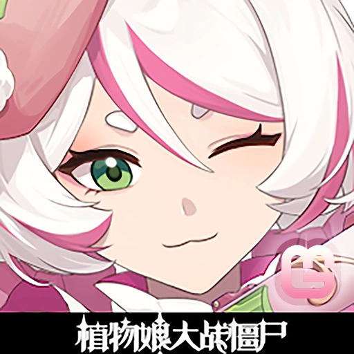 植物娘大战僵尸庄不纯最新版