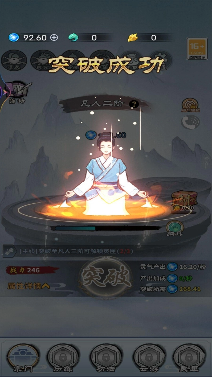 奇幻世界修仙安卓版(2)