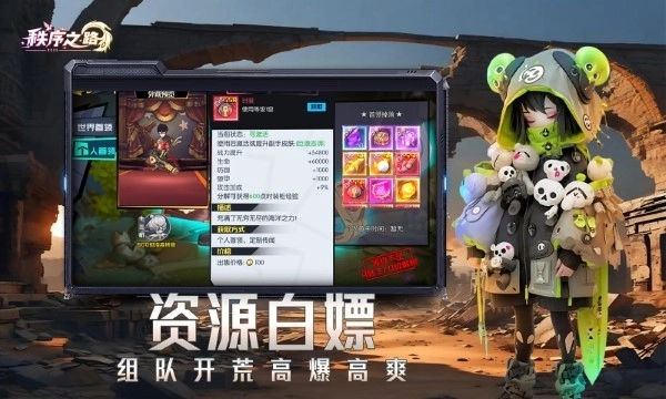 秩序之路正版图3