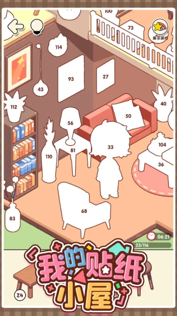 我的贴纸小屋游戏(4)