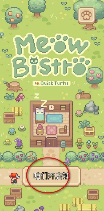 喵味餐厅最新版图3