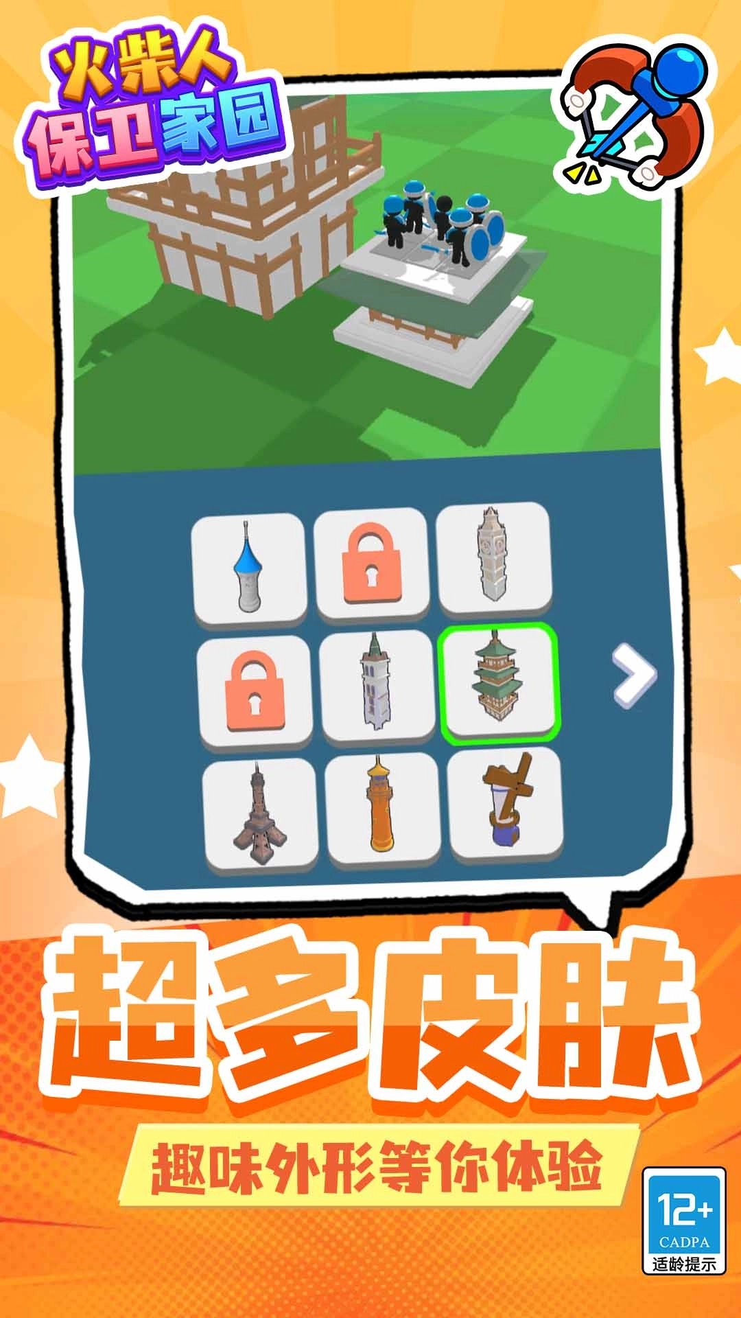 火柴人保家卫国2