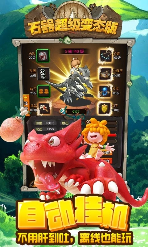 石器宝贝变态版图2