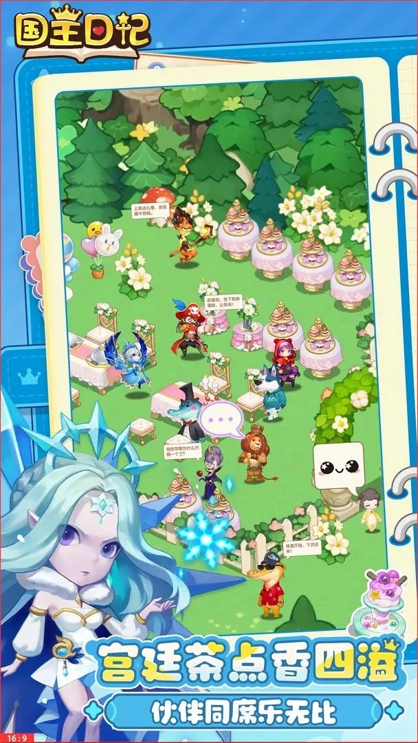 国王日记游戏(2)