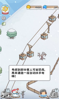 开个滑雪场安卓-图1