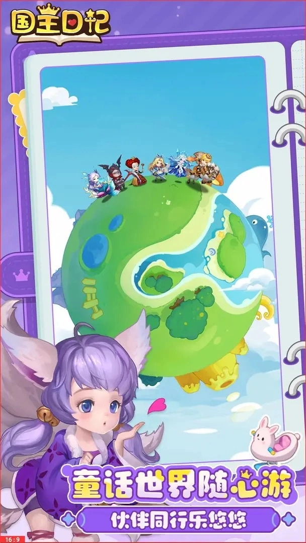 国王日记游戏(1)