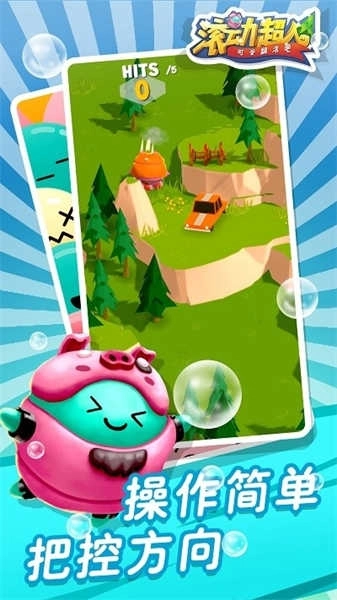 滚动超人安卓版(1)