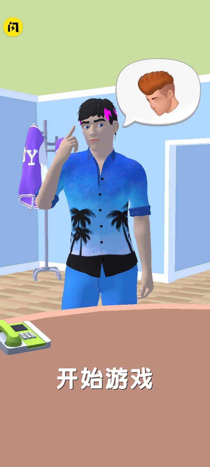 时尚理发师安卓版(1)