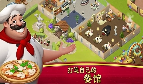 大厨世界安卓版3.0.5图1