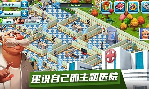 主题医院安卓版-图1