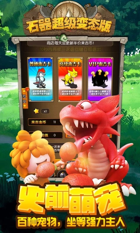 石器宝贝变态版图4