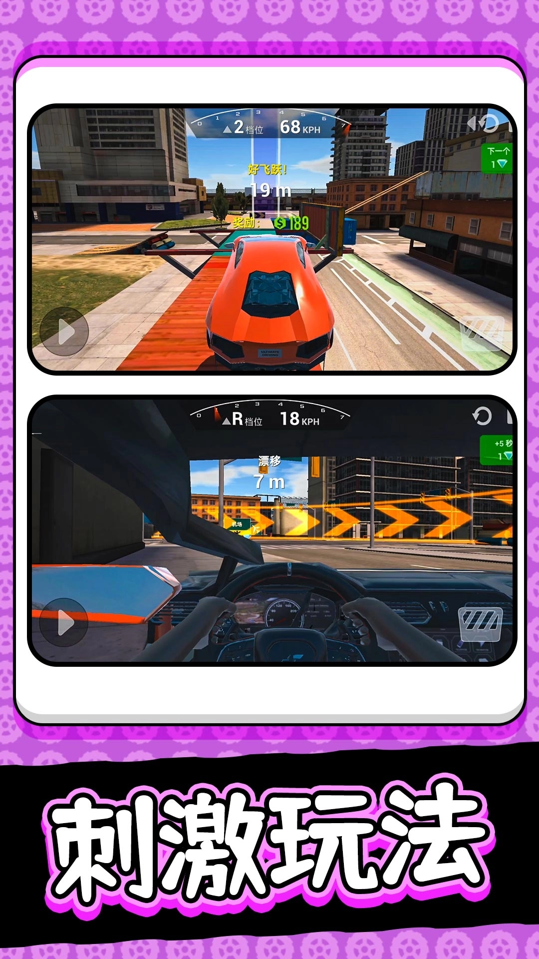 公路真实汽车游戏安装