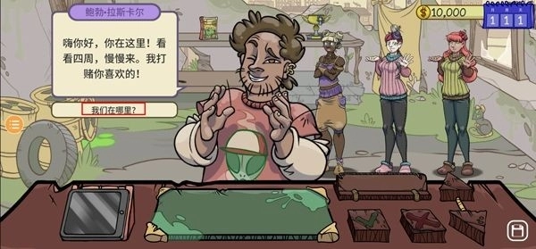 当铺人生2中文版(1)