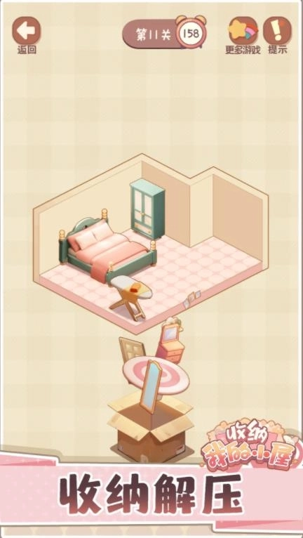 收纳我的小屋(3)