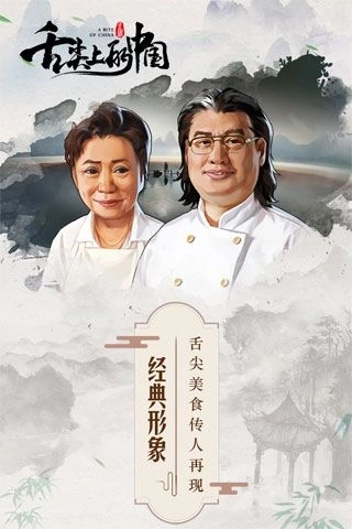 舌尖上的中国(2)