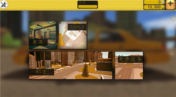 出租车模拟器中文版图3